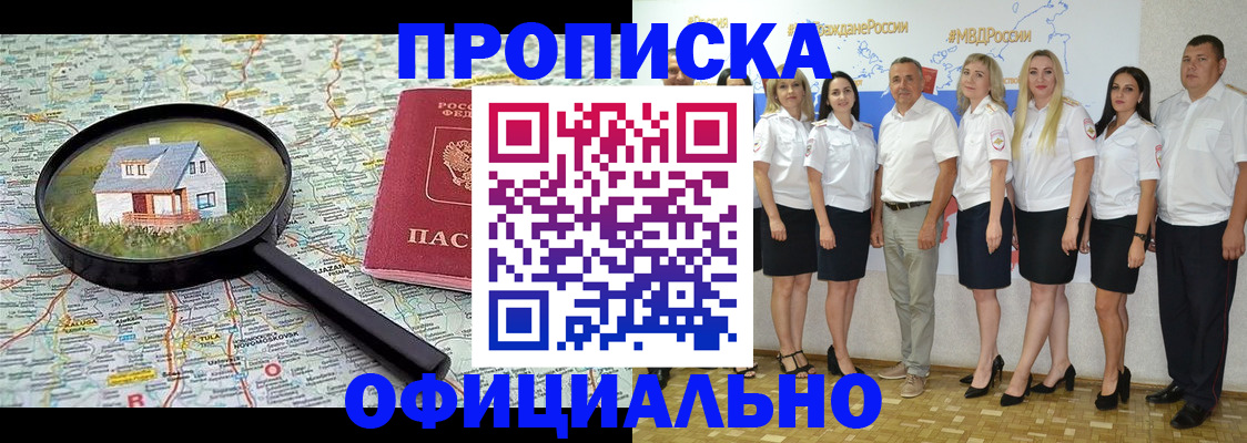 прописка для работы в Буйе