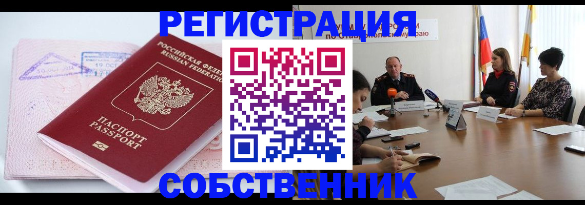 прописка 2025 в Буйе