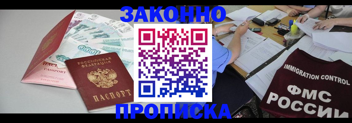 прописка от собственника в Буйе