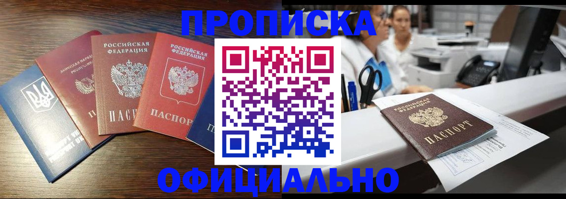 временная прописка в Буйе